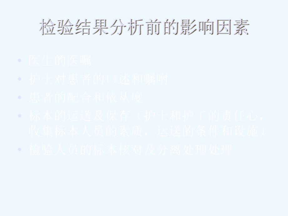 临床检验标本正确采集和运送_第3页