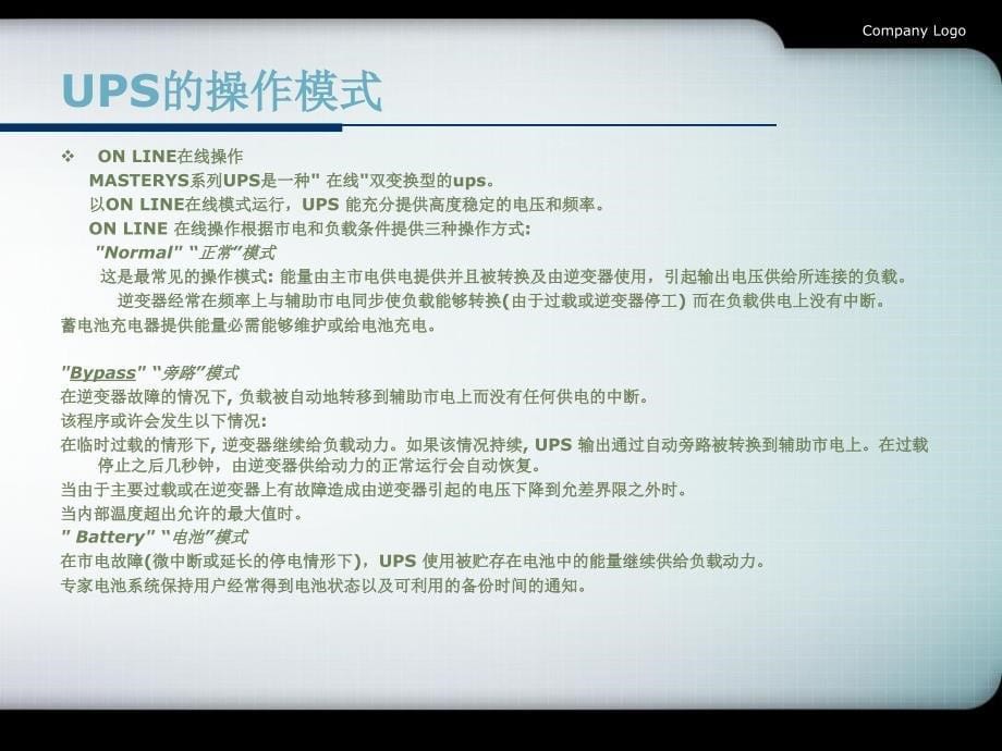 UPS不间断电源培训.ppt_第5页