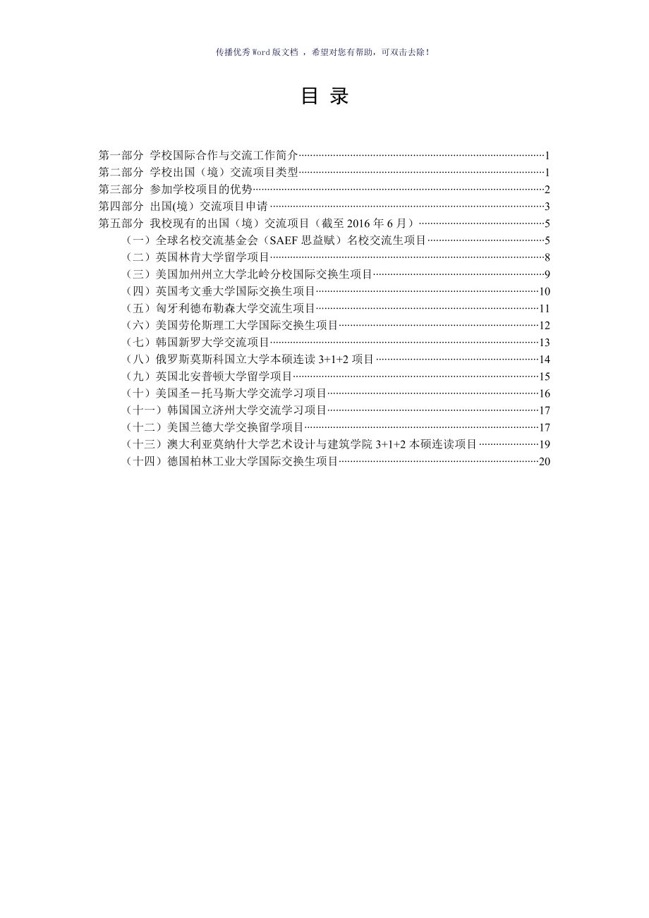 江西师范大学出国交流项目手册Word版_第1页
