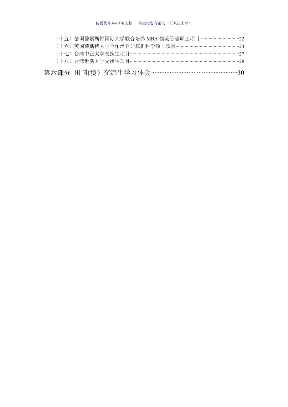 江西师范大学出国交流项目手册Word版_第2页