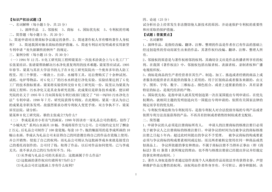 知识产权13套试题与答案.doc_第1页