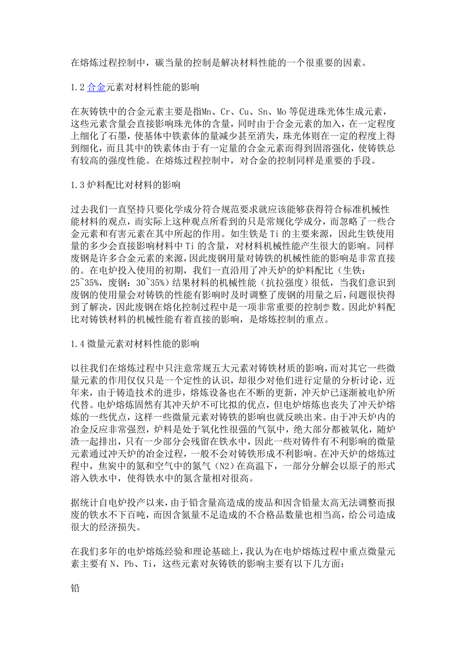 高强度灰铸铁熔炼技术_第2页