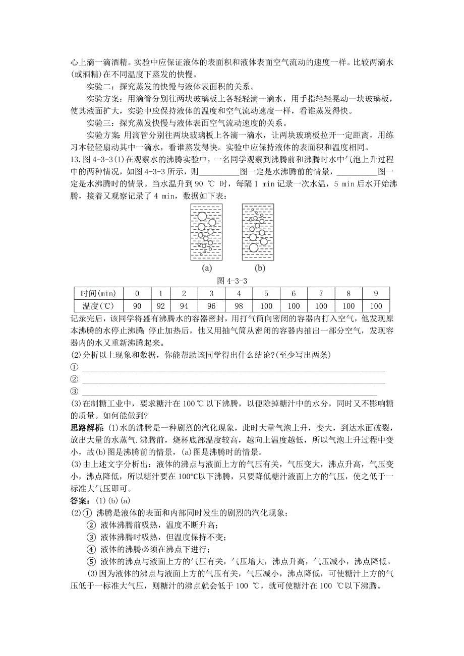 第4章同步测控优化训练 三、汽化和液化_第5页