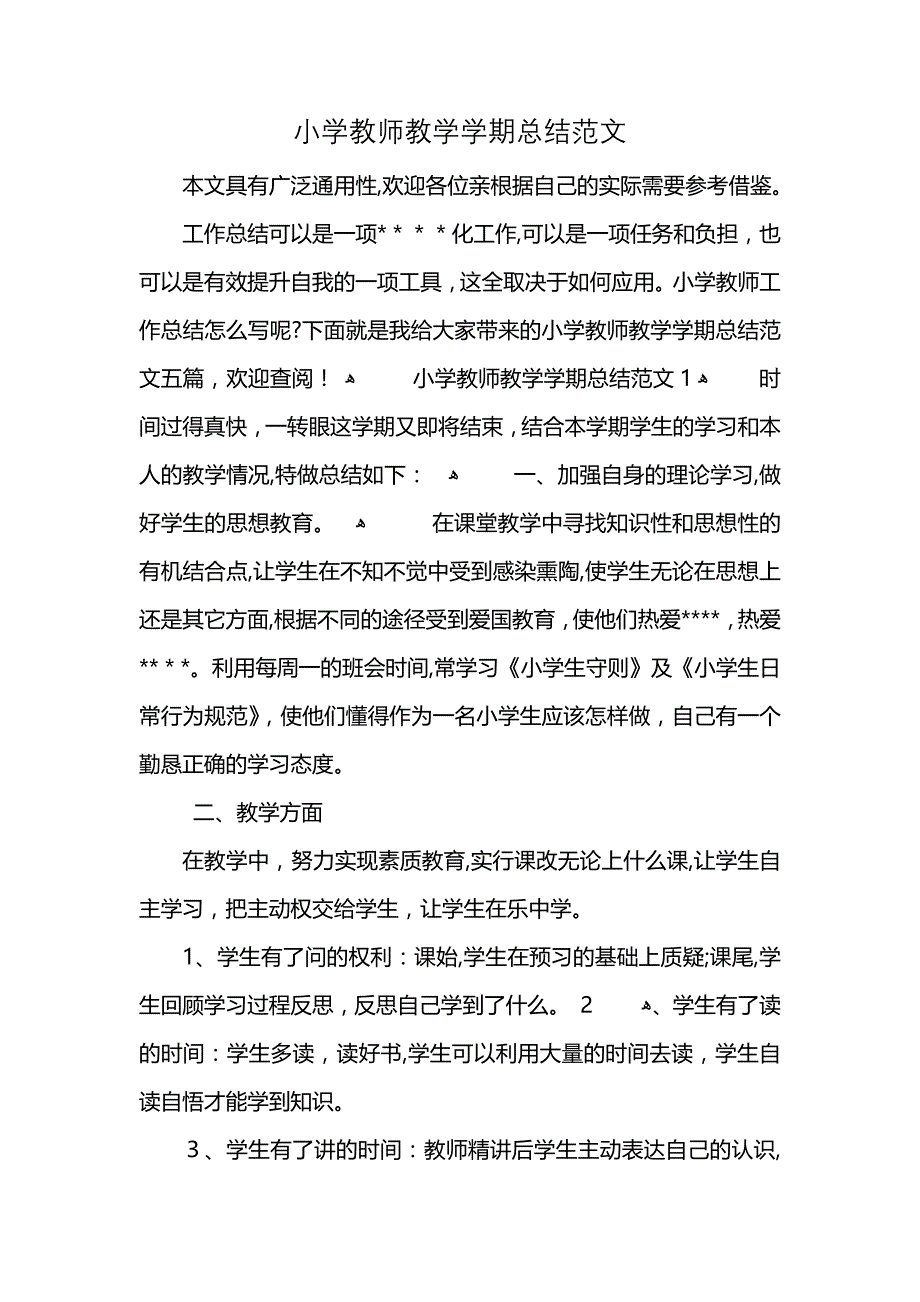 小学教师教学学期总结范文 (2)_第1页