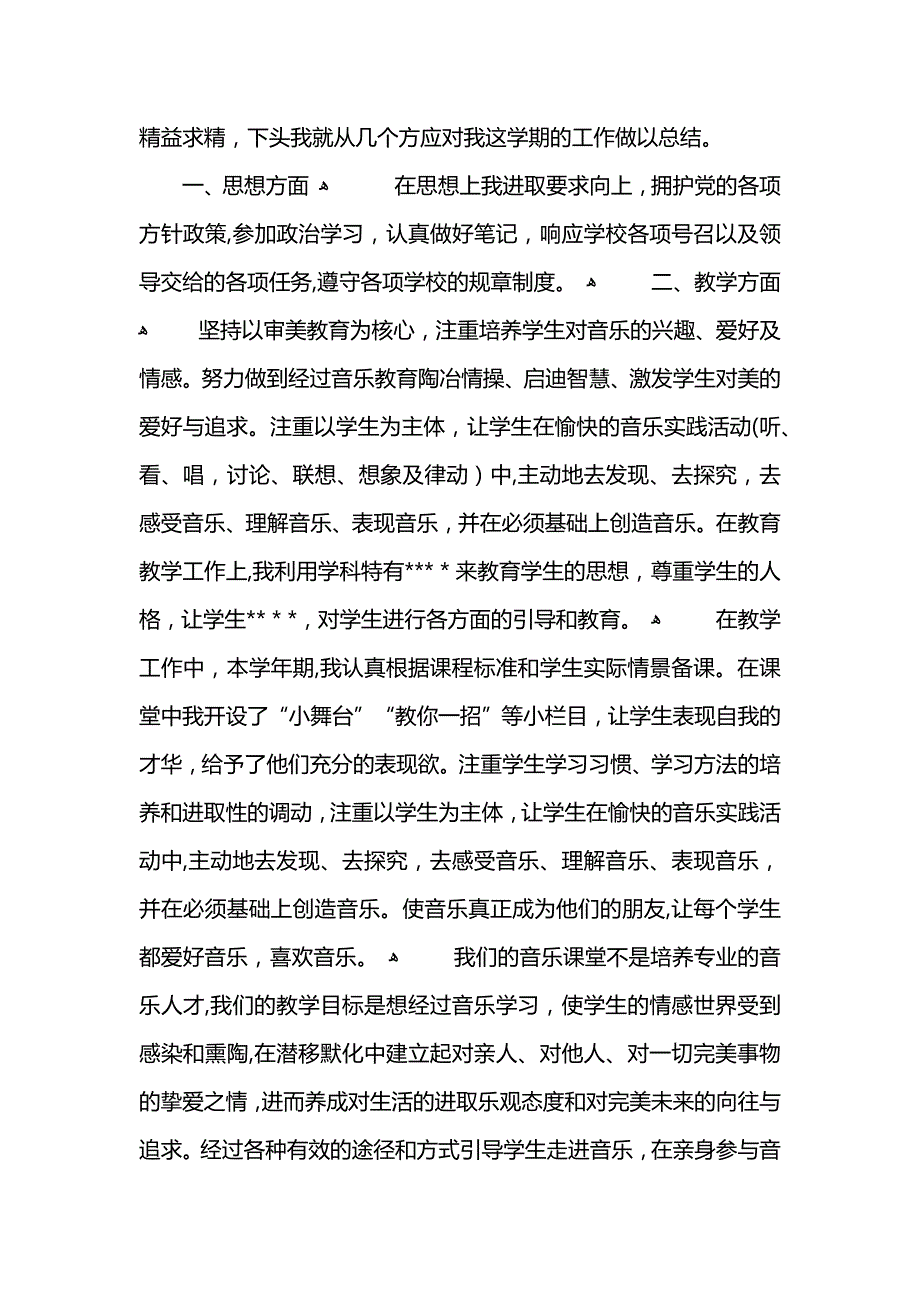 小学教师教学学期总结范文 (2)_第3页