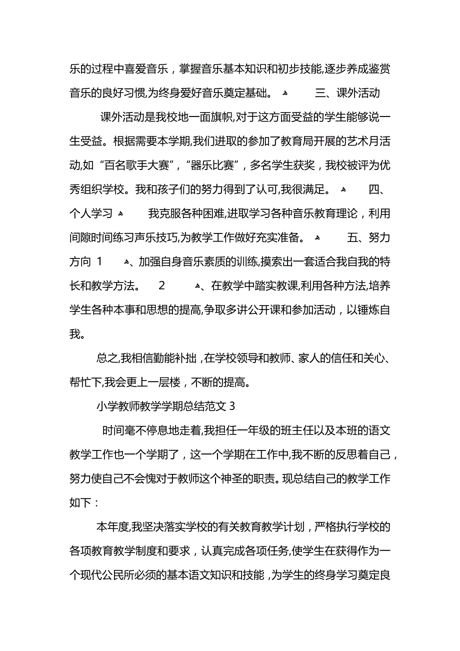 小学教师教学学期总结范文 (2)_第4页