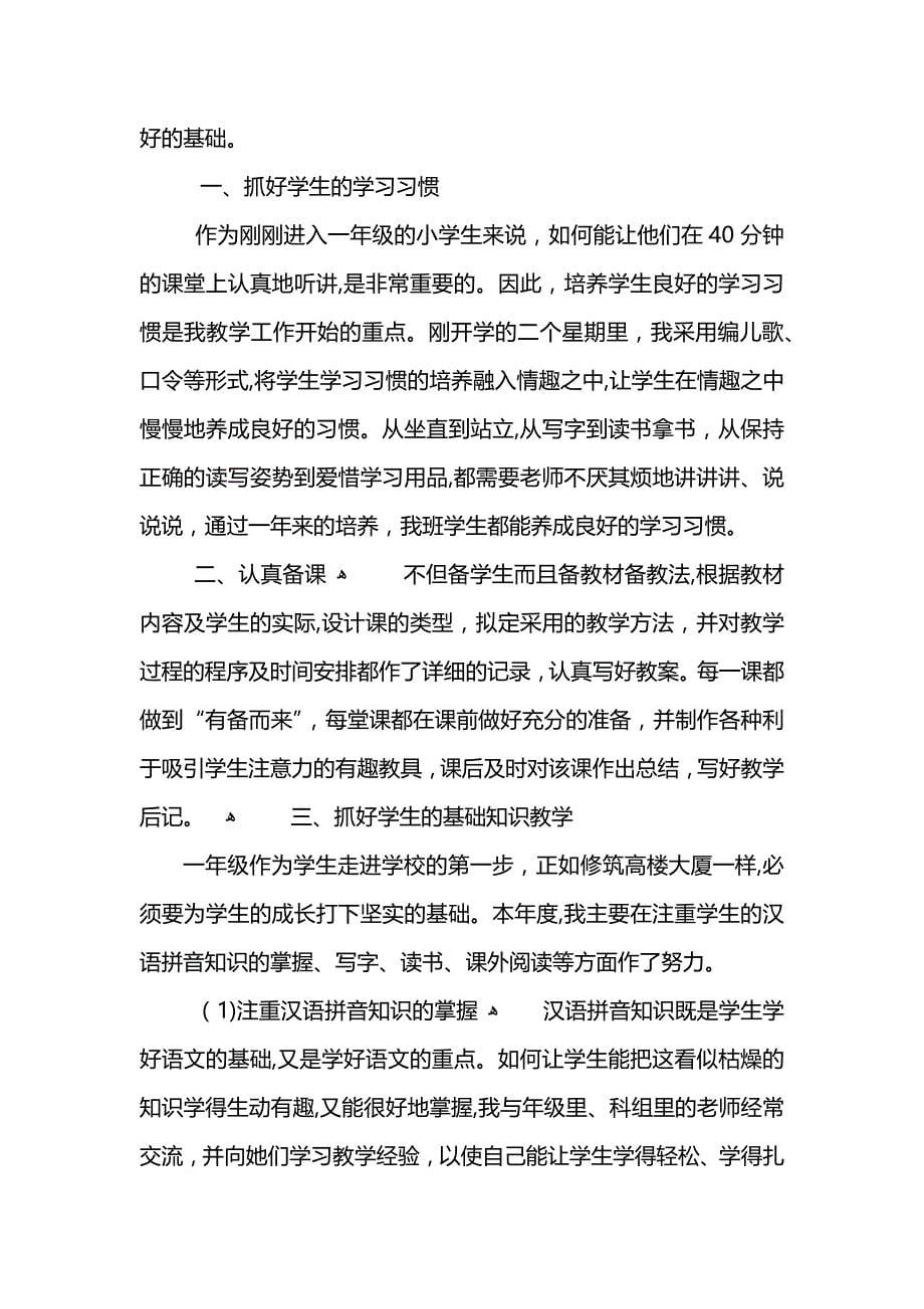 小学教师教学学期总结范文 (2)_第5页