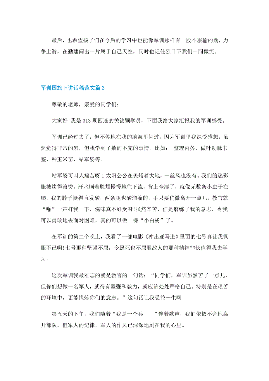 军训国旗下讲话稿范文十篇_第4页