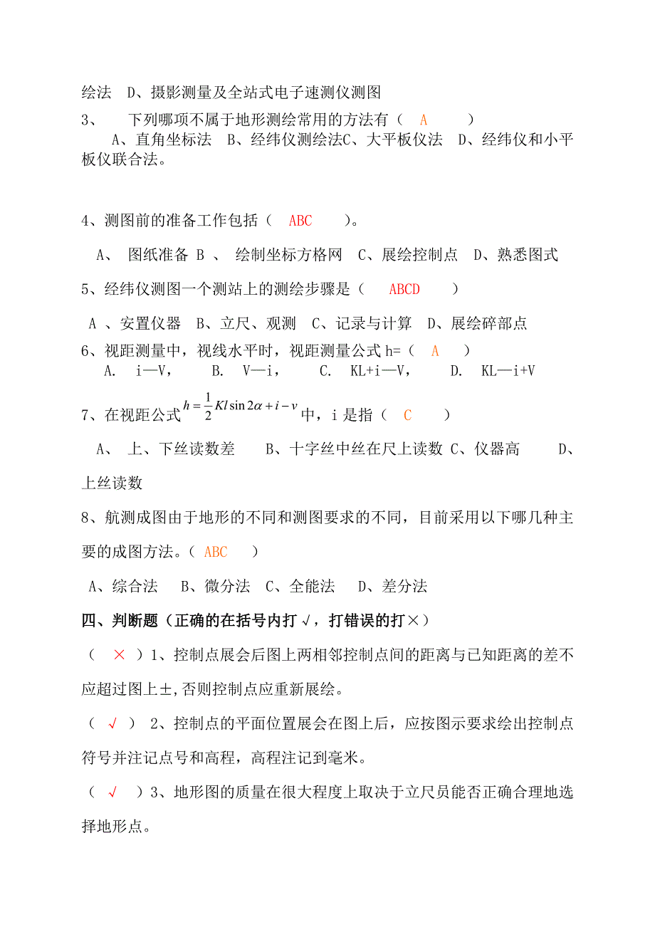 大比例尺地形图测量习题答案详解_第3页