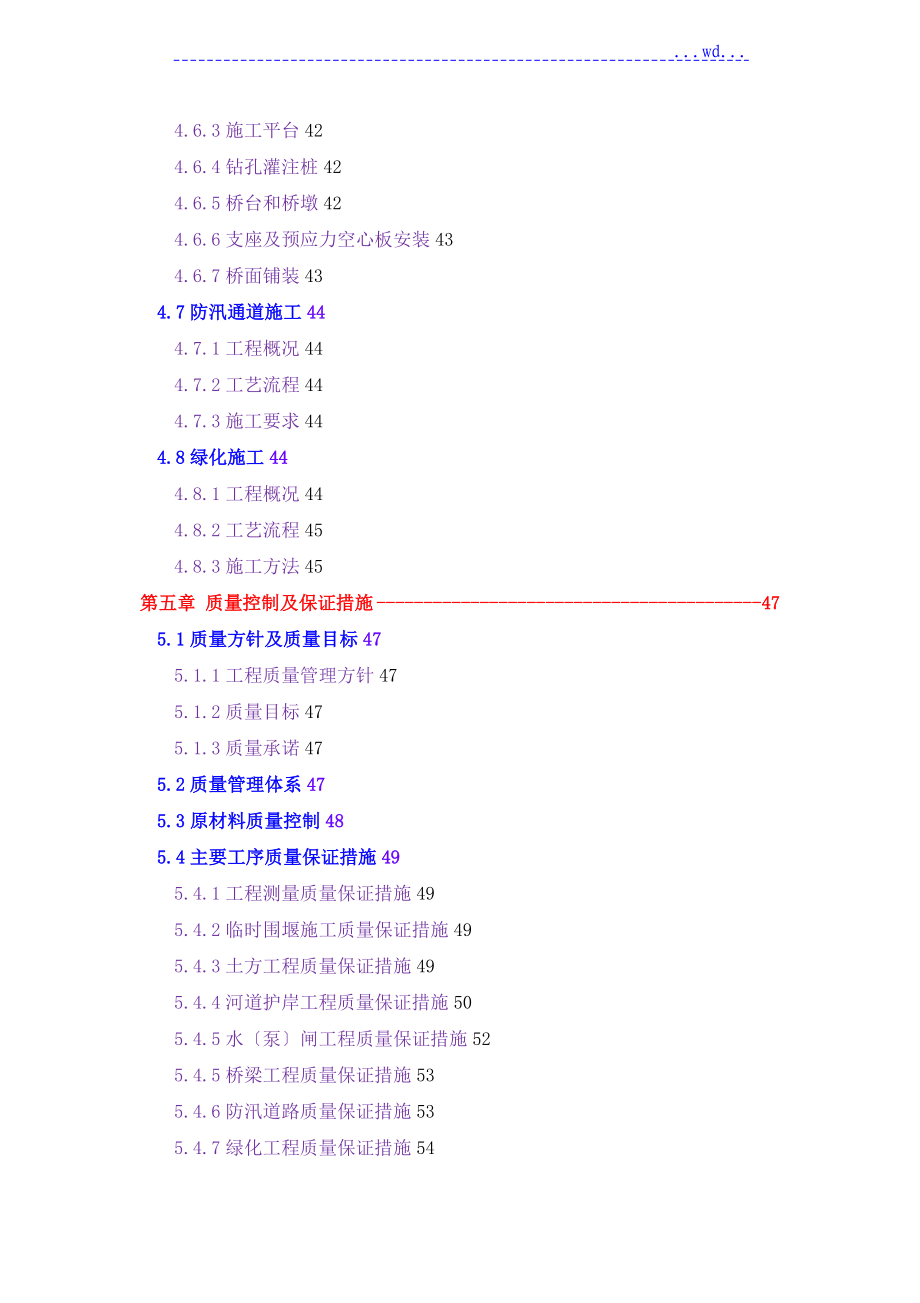 东长港等河道综合整治工程技术标范文_第3页