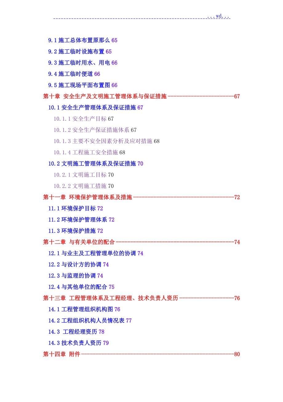 东长港等河道综合整治工程技术标范文_第5页