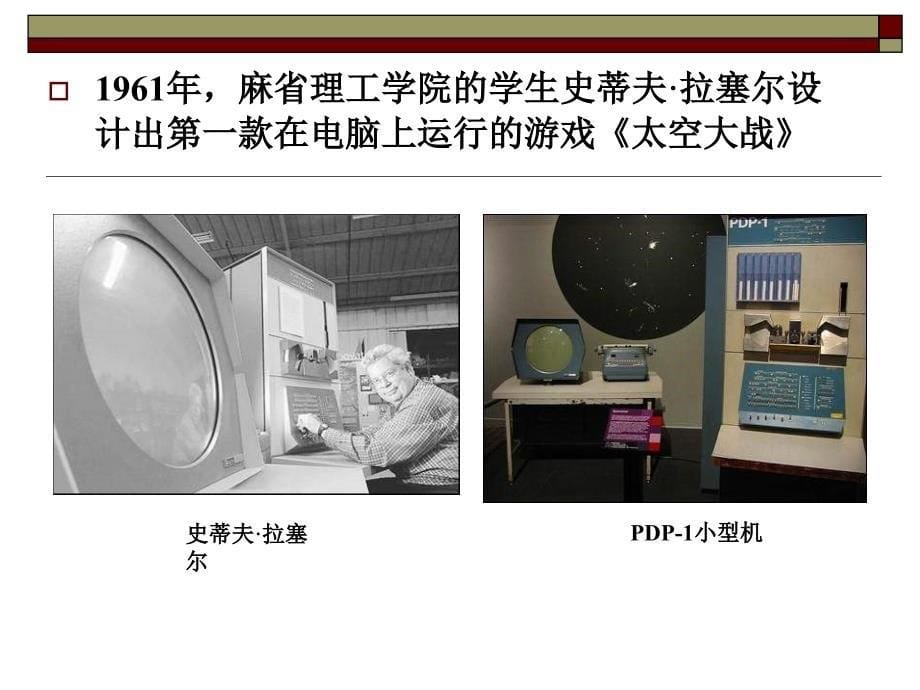 游戏主机、3D显卡、DirectX和网络游戏简史.ppt_第5页