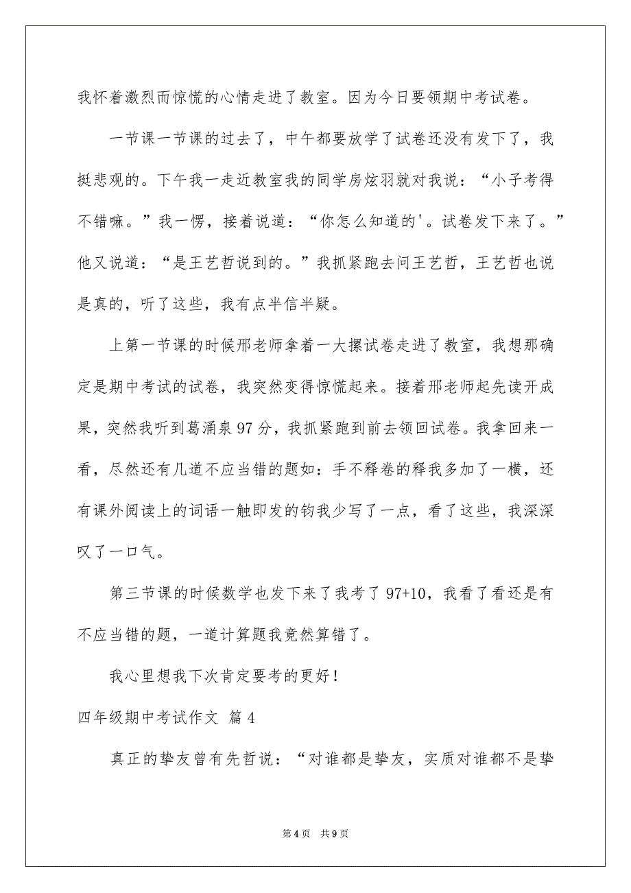 好用的四年级期中考试作文汇总7篇_第4页