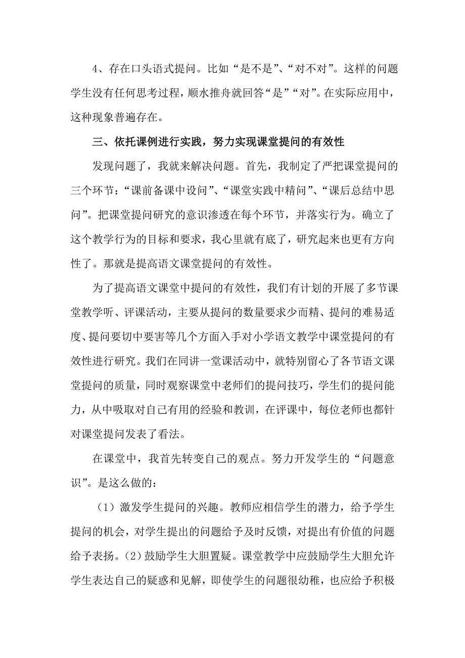 小学语文阅读教学有效性的探究.doc_第2页