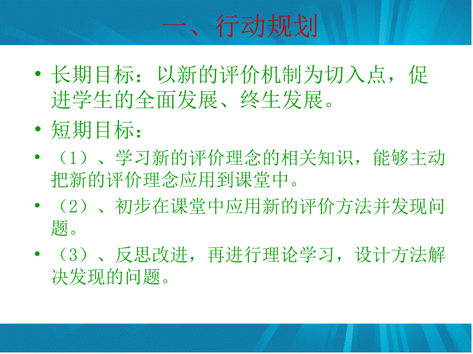 《模块九行动计划》PPT课件_第2页