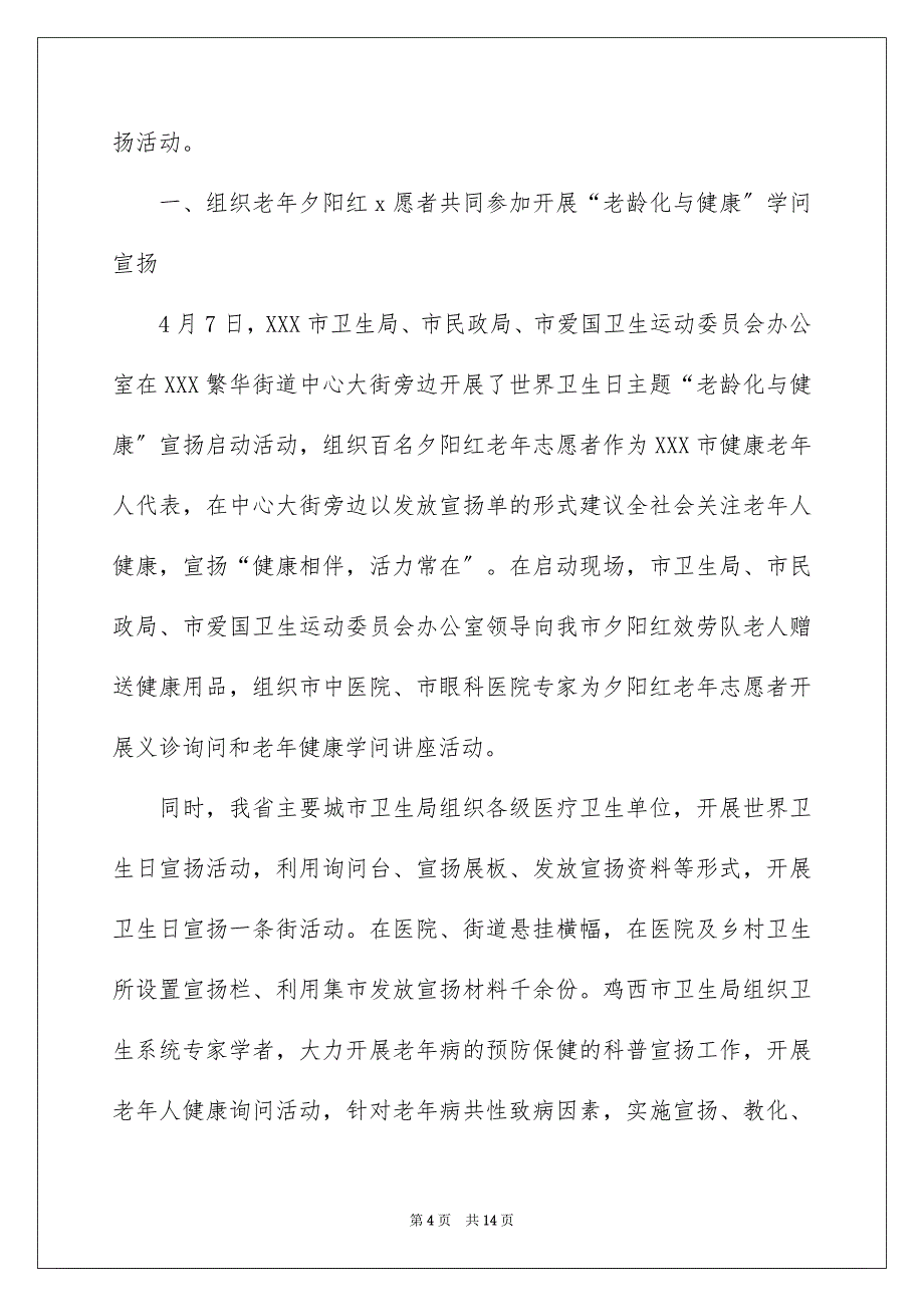 2023年世界卫生日活动总结15.docx_第4页