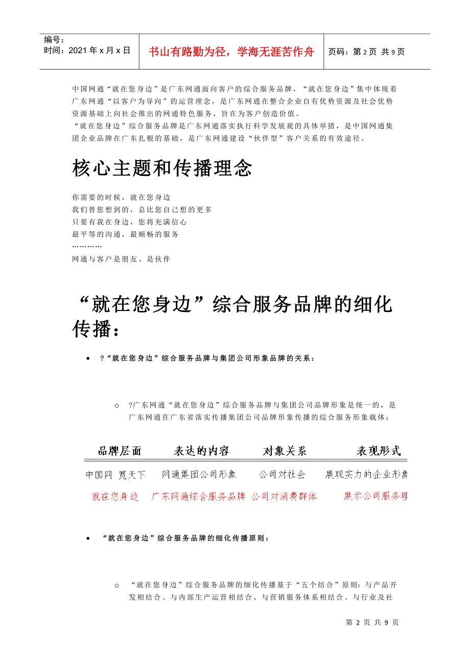 广东网通品牌体系介绍_第2页