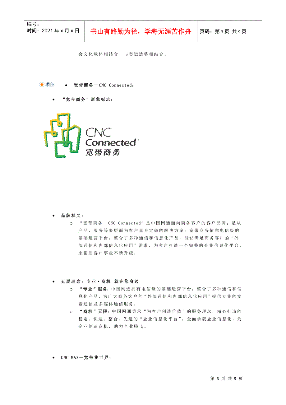 广东网通品牌体系介绍_第3页