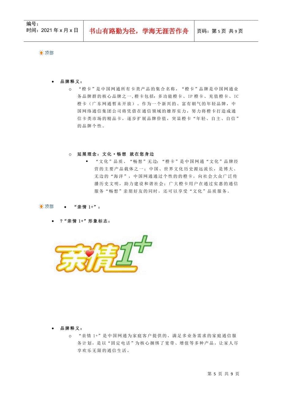 广东网通品牌体系介绍_第5页
