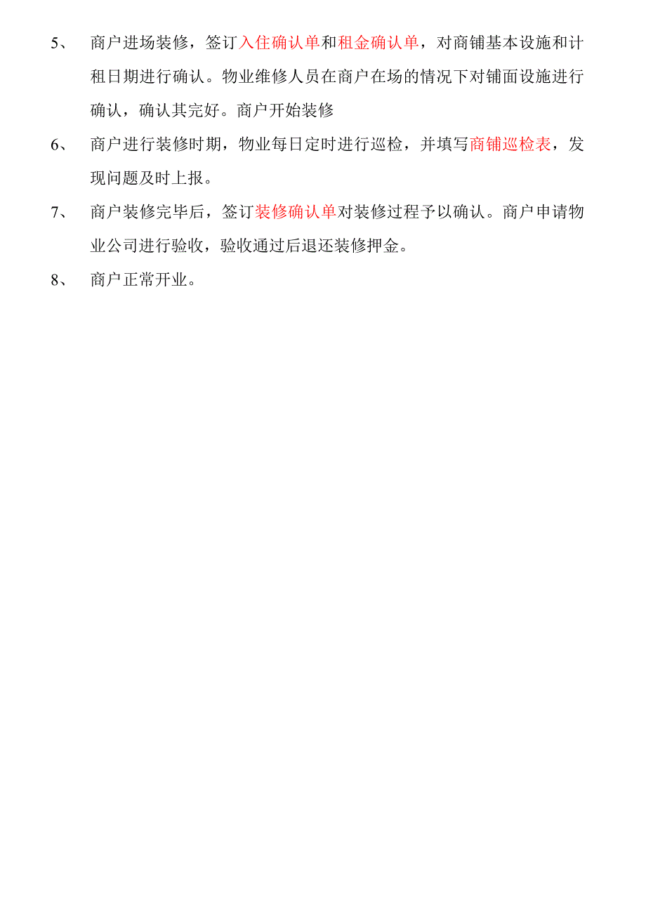 商场招商工作流程_第4页