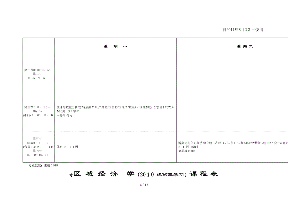 2010级第三学期课表(初稿)_第4页