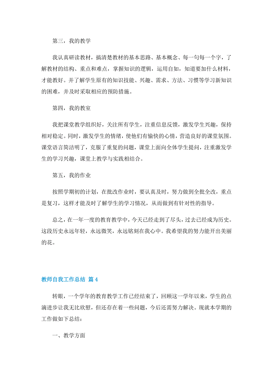 教师自我工作总结报告_第4页