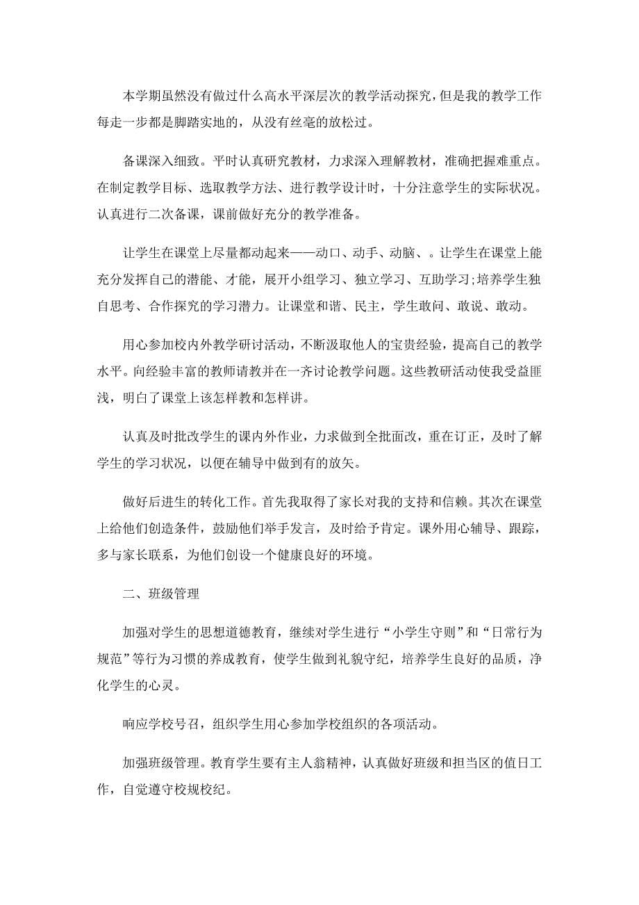 教师自我工作总结报告_第5页