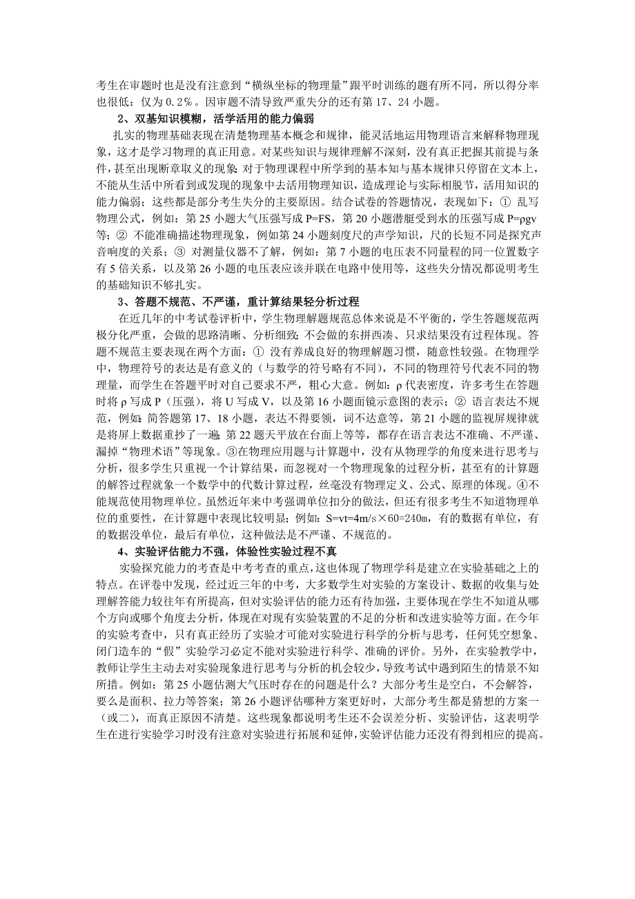 江西省2011年中考物理试卷分析_第4页