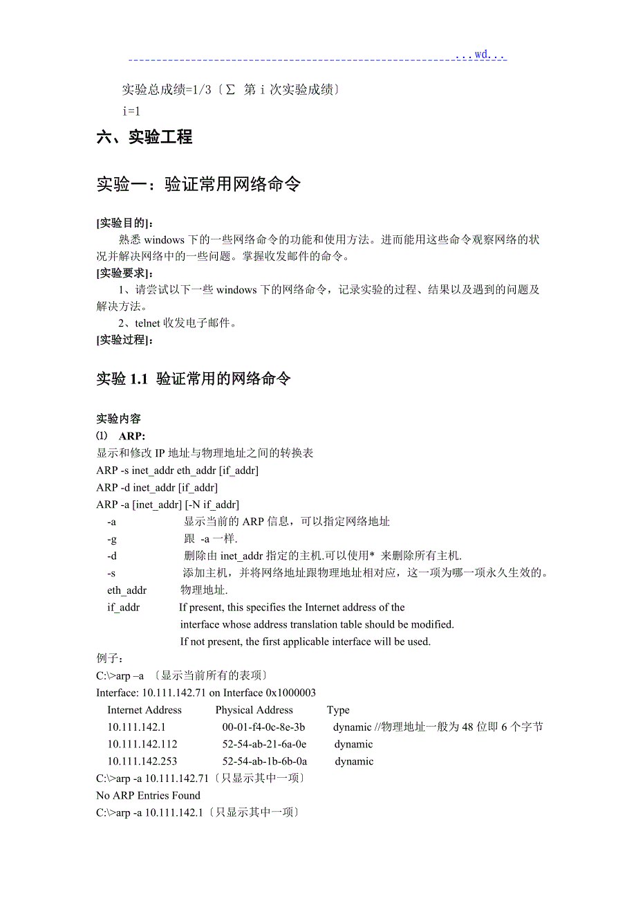 《计算机网络原理》实验指导书（计算机科学与技术专业必修课）_第3页