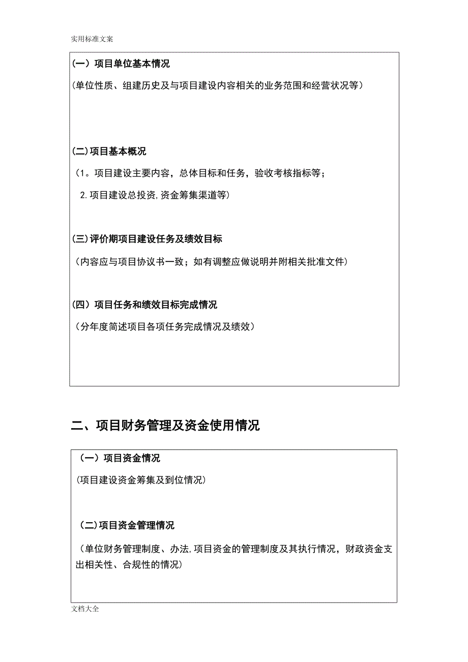 《绩效自评报告材料(模版)》【可编辑范本】.doc_第3页