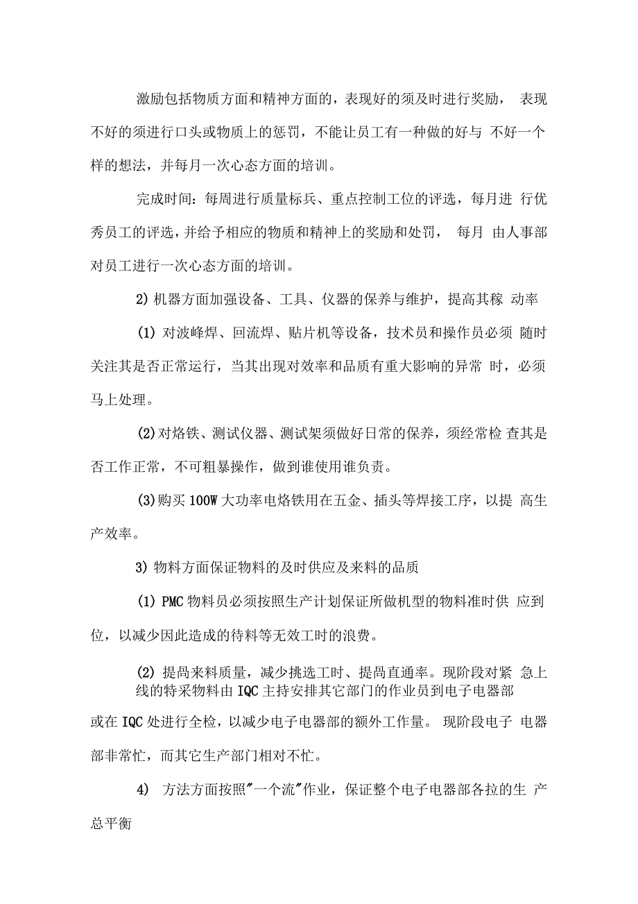 财务总监转正自我鉴定书_第4页