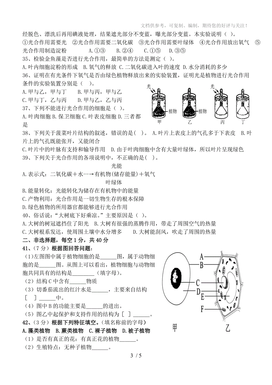 七年级生物期中质量检测题济南版_第3页