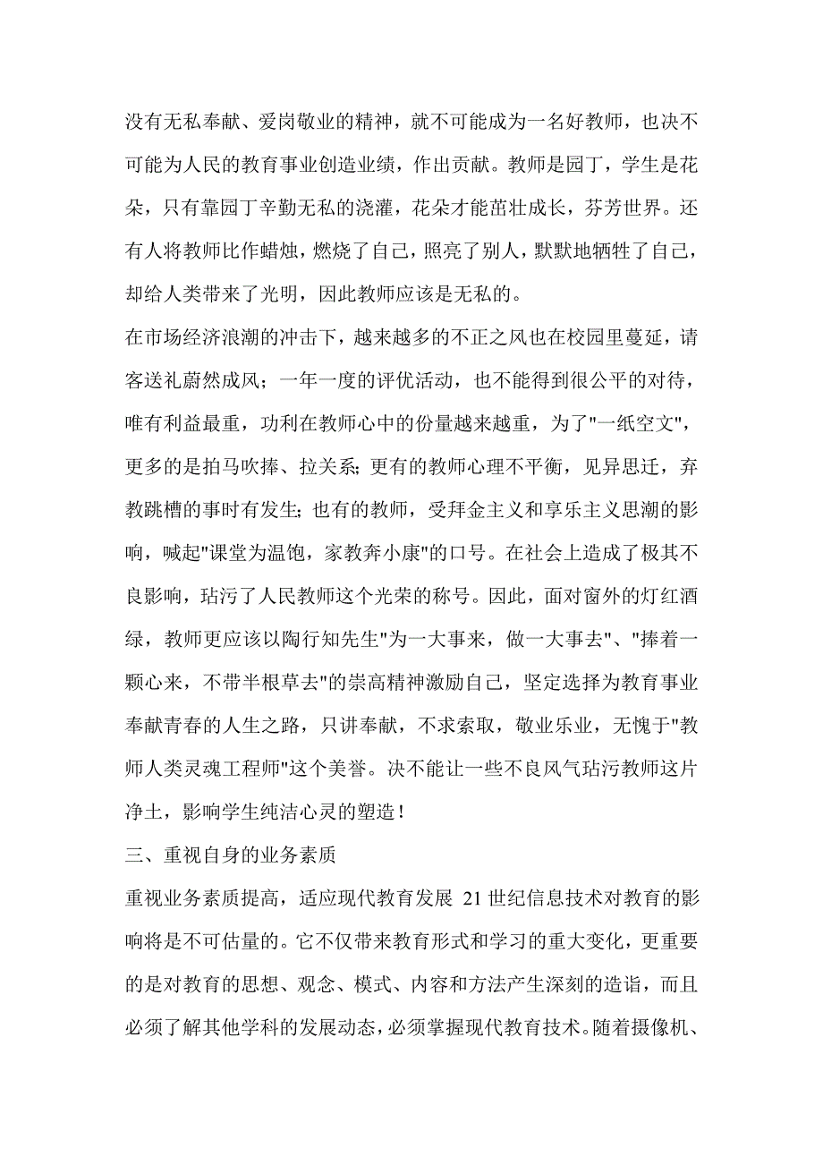 爱与责任 .doc_第4页