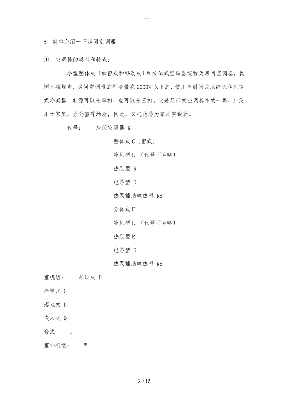 家用空调的工作原理_第3页