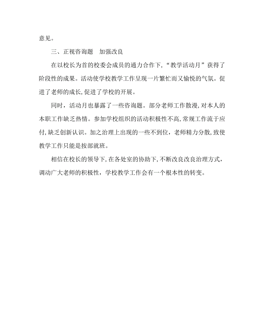 教导处范文小学教学质量月活动总结_第3页