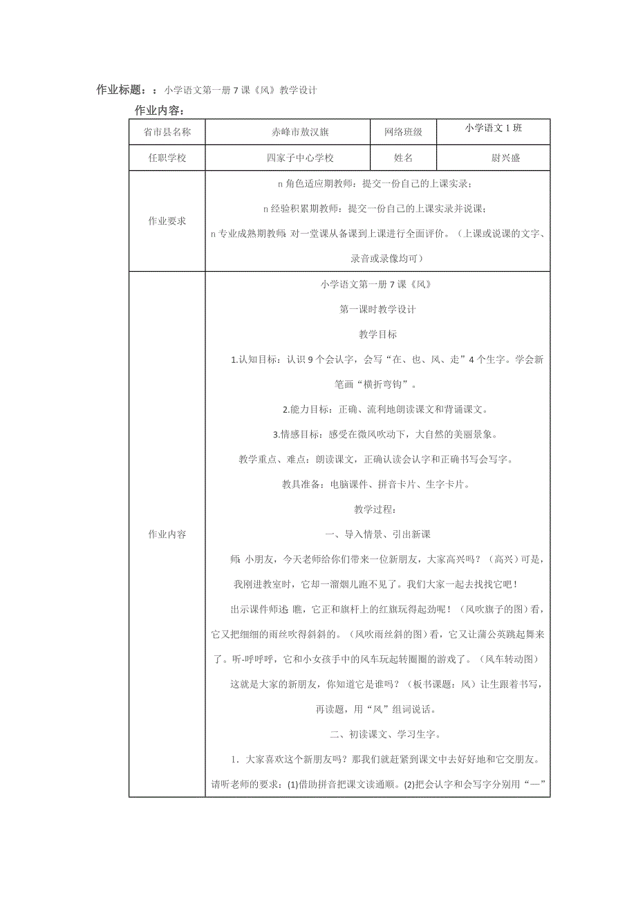 小学语文第一册7课《风》教学设计_第1页