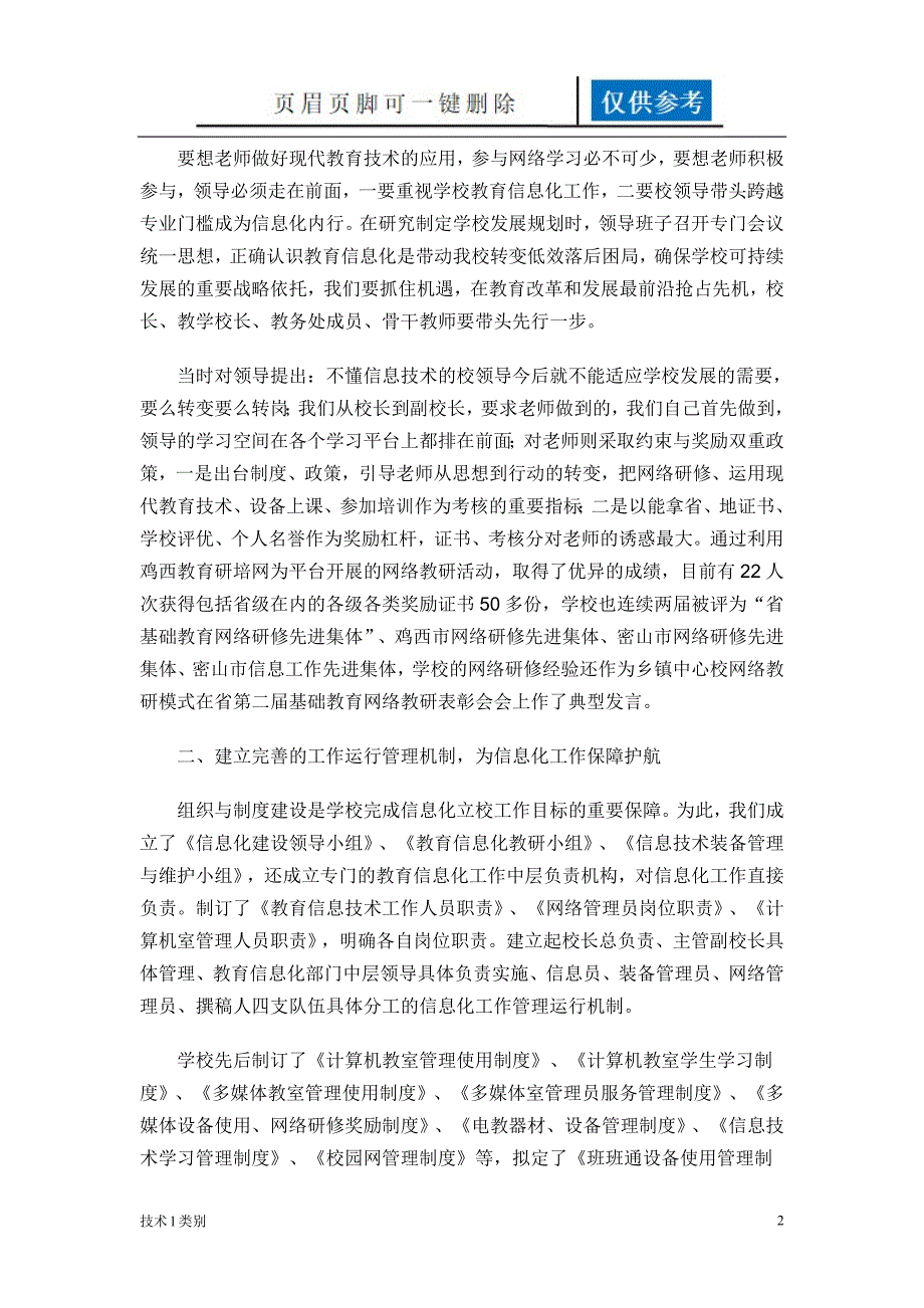 教育云平台使用情况的汇报研究分析_第2页