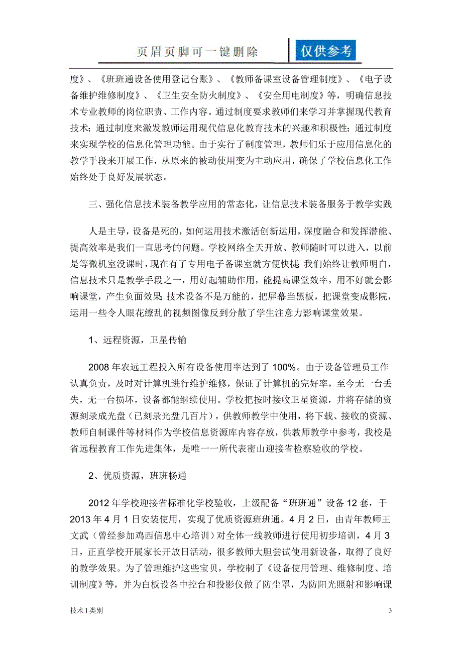 教育云平台使用情况的汇报研究分析_第3页