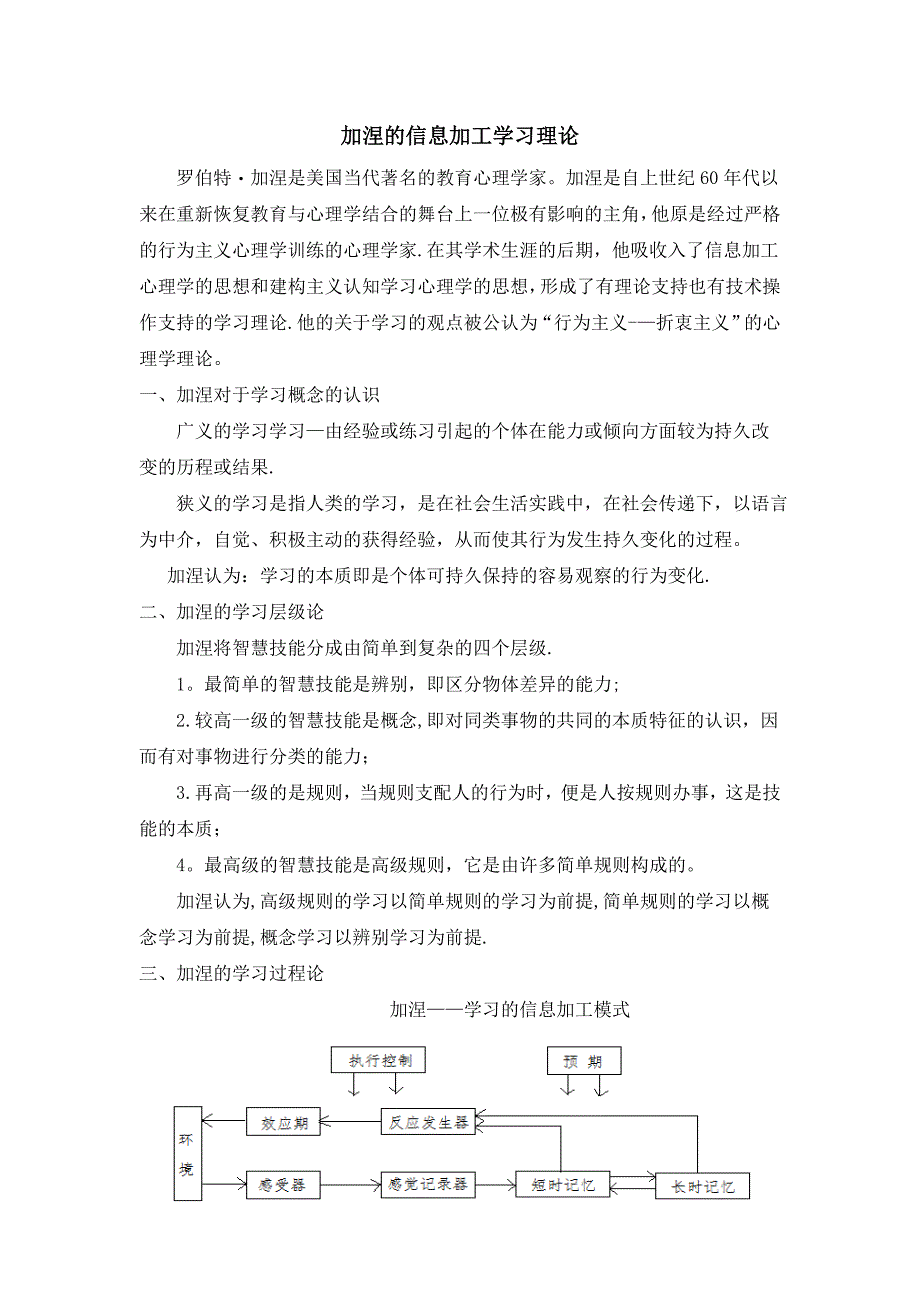 加涅的学习理论.doc_第1页