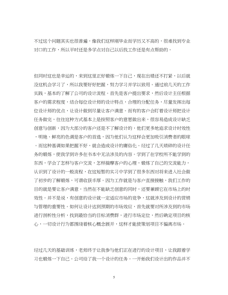 2023大学生实习报告范文3000字精选3篇.docx_第5页