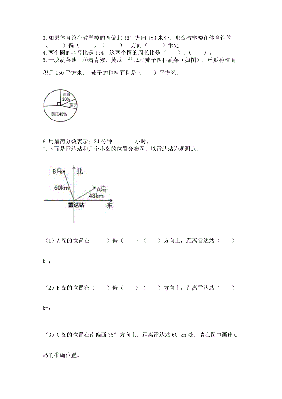 人教版六年级上册数学期末测试卷含完整答案(各地真题).docx_第3页