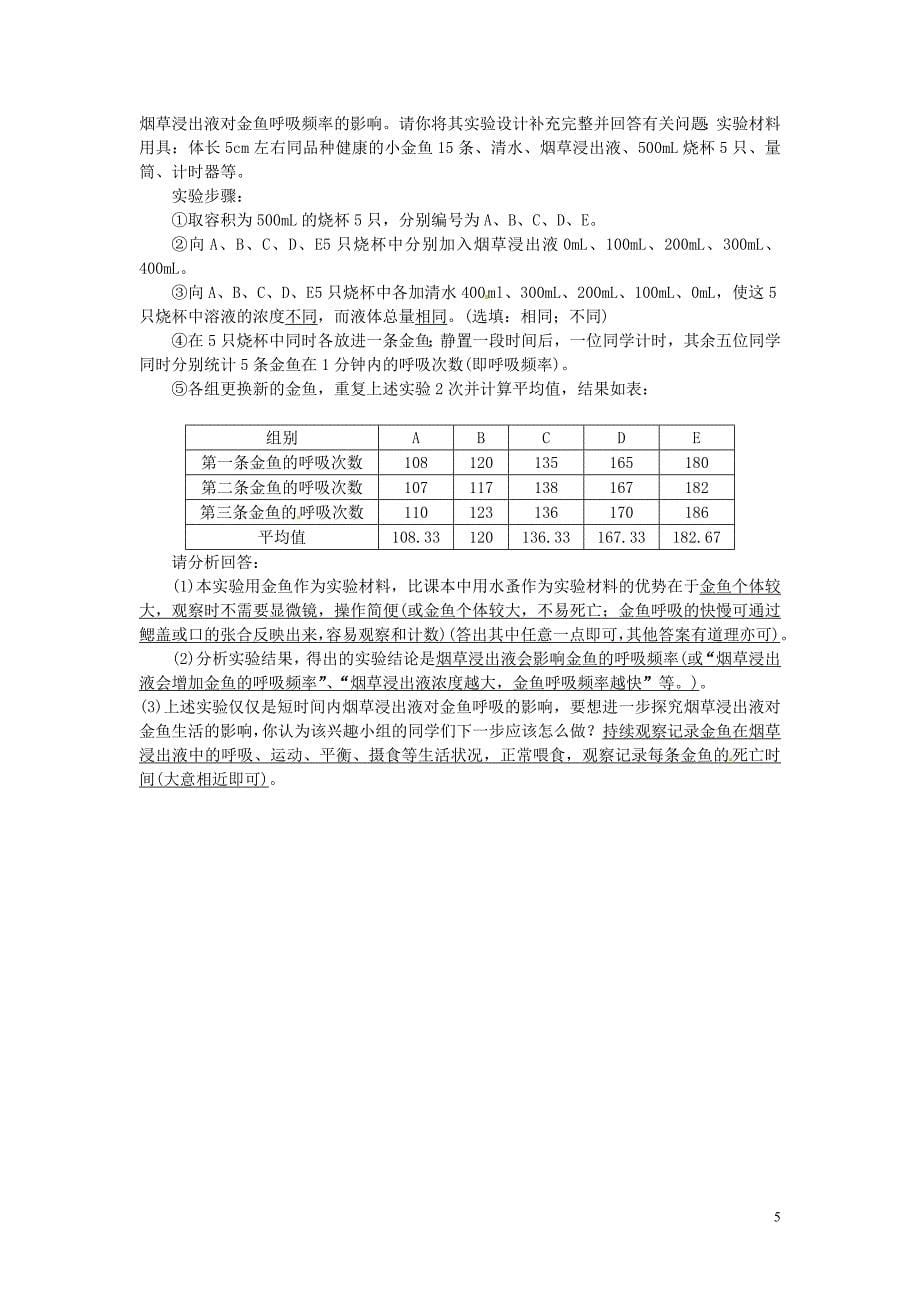 2023学年八年级生物下学期综合测试卷一新人教版.doc_第5页