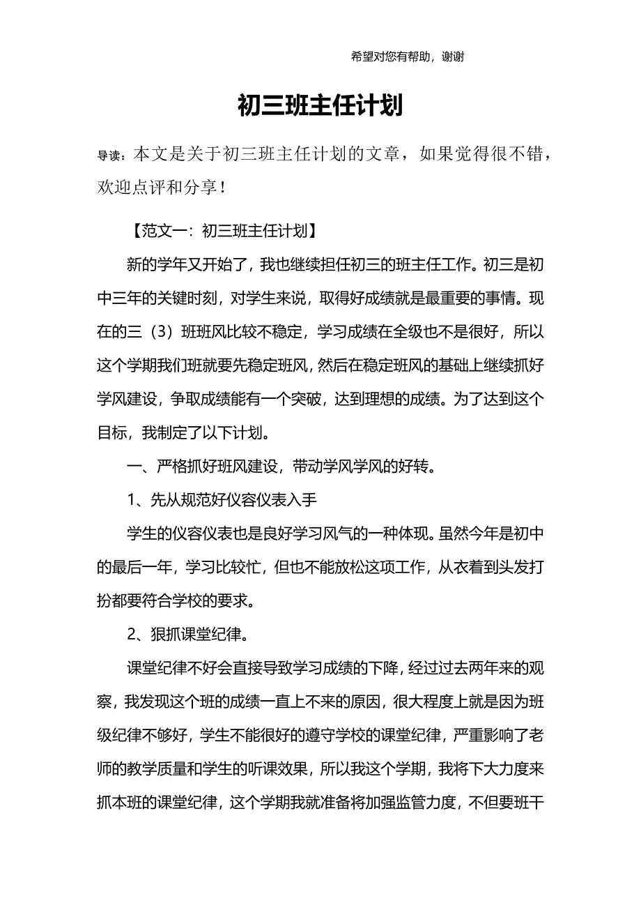 (完整)初三班主任计划.doc_第1页