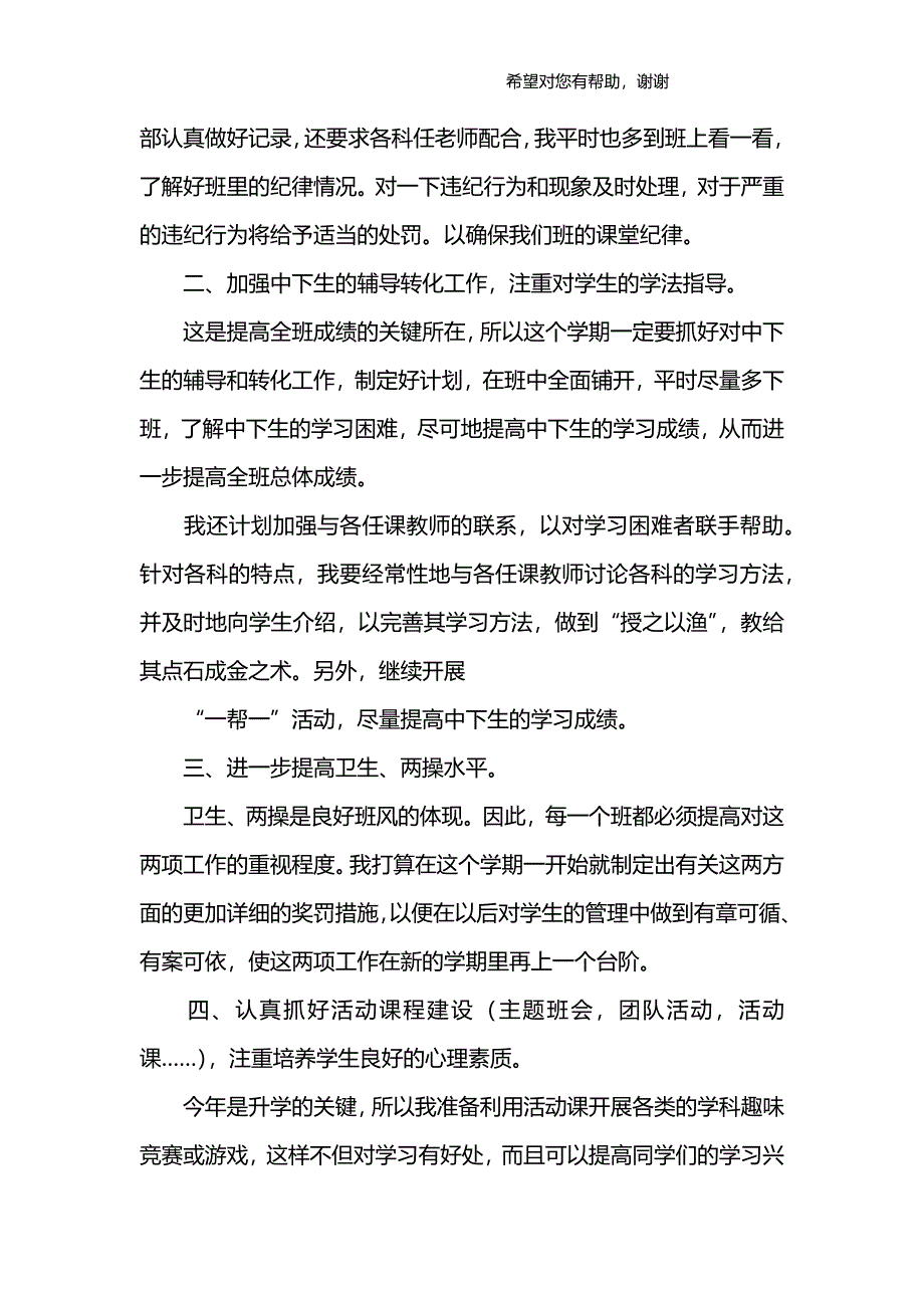 (完整)初三班主任计划.doc_第2页