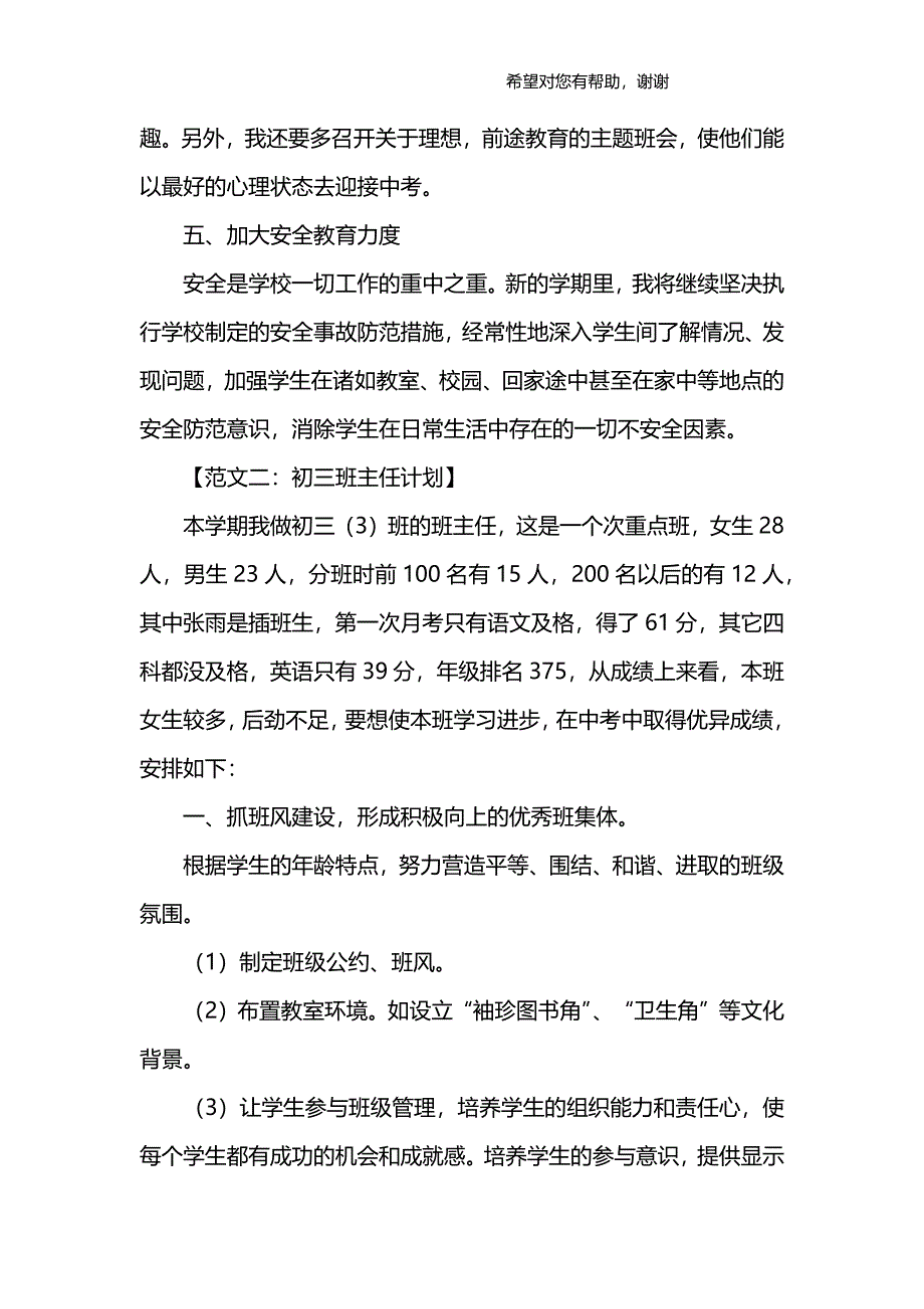 (完整)初三班主任计划.doc_第3页