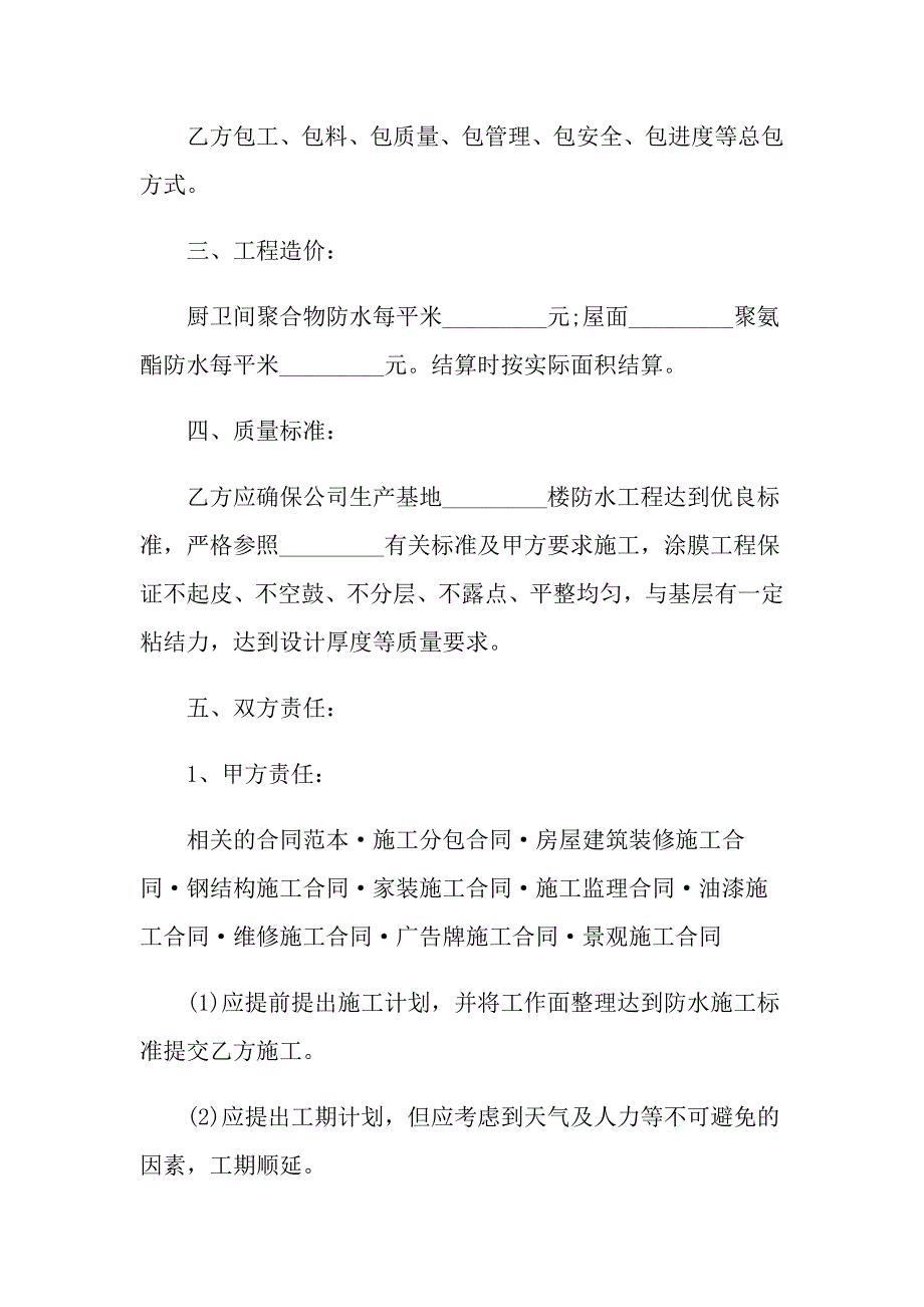 简单的防水工程施工合同模板_第2页