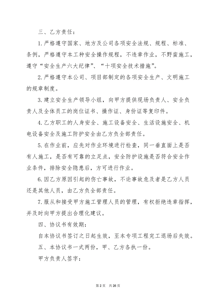 2024年关于施工安全协议书范文合集9篇_第2页