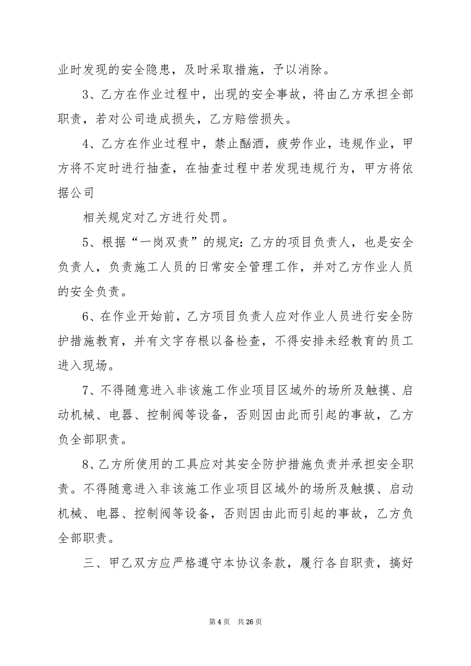 2024年关于施工安全协议书范文合集9篇_第4页