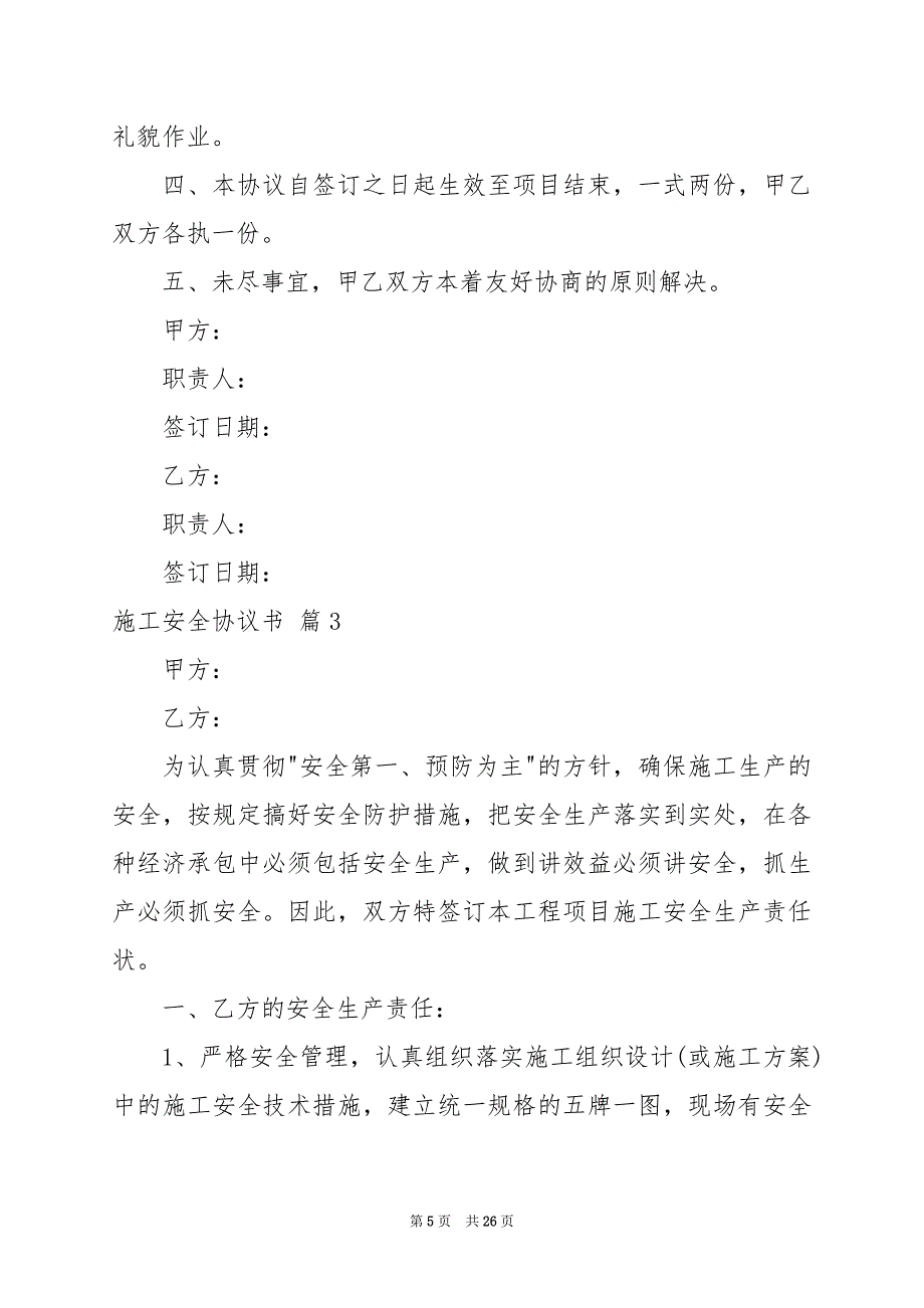 2024年关于施工安全协议书范文合集9篇_第5页