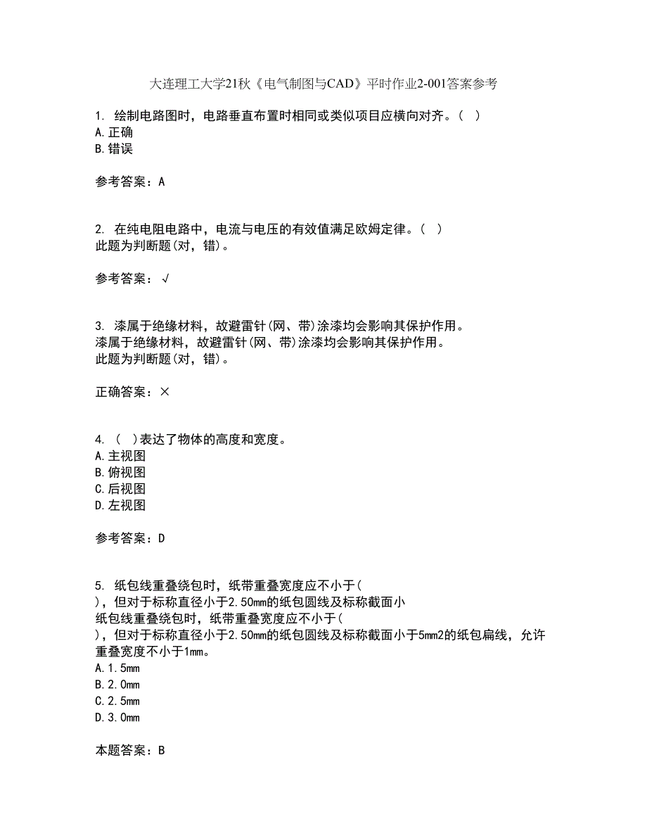 大连理工大学21秋《电气制图与CAD》平时作业2-001答案参考17_第1页